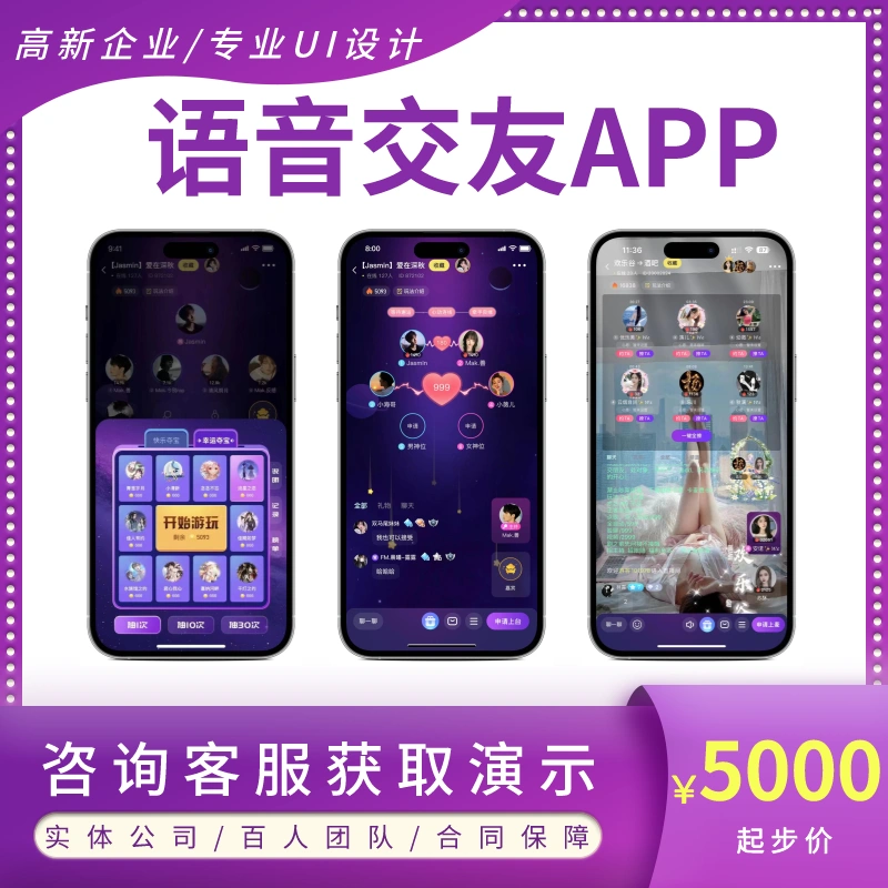 语音交友APP开发定制聊天室抽奖跨房pk转盘宝箱直播公会系统搭建